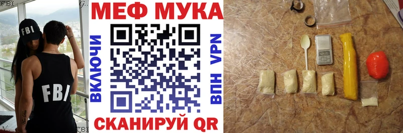 Меф мяу мяу мука Иланский